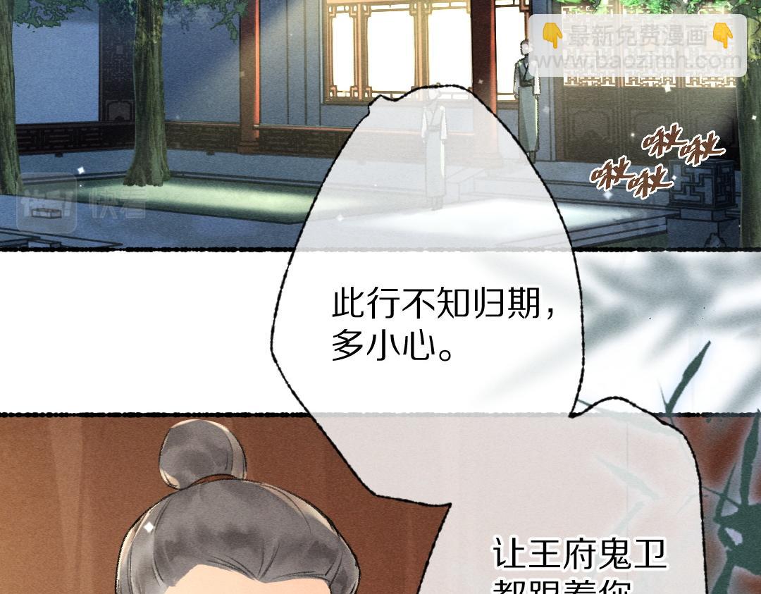 遵命 - 第91話 傳世飛鸞(1/3) - 3