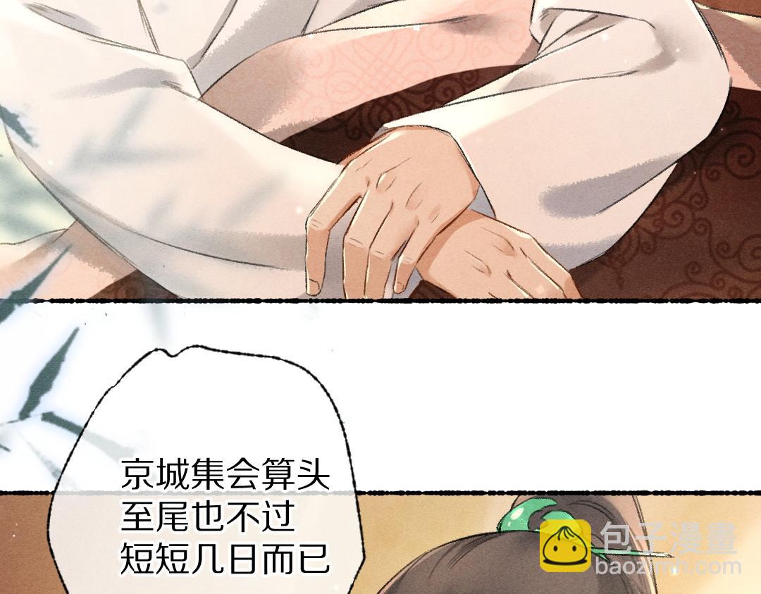 遵命 - 第91話 傳世飛鸞(1/3) - 5