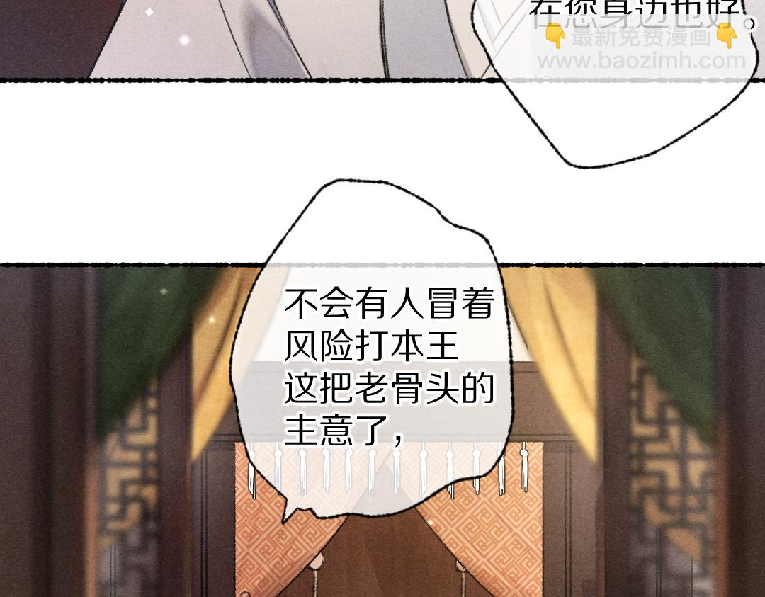 遵命 - 第91話 傳世飛鸞(1/3) - 7