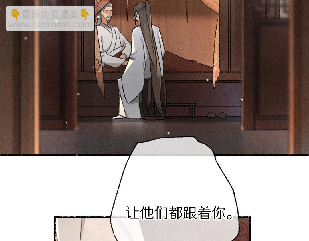 遵命 - 第91話 傳世飛鸞(1/3) - 8