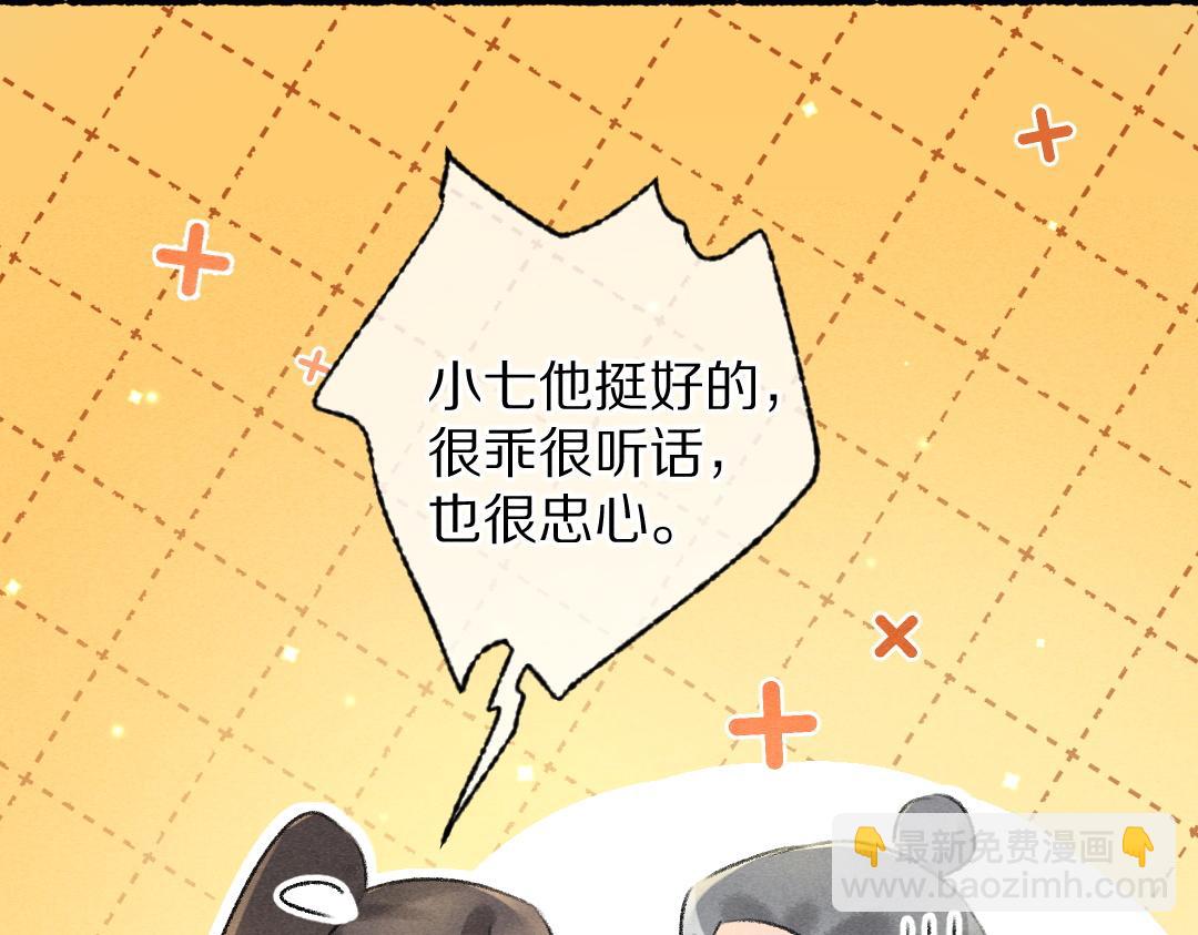 遵命 - 第91話 傳世飛鸞(1/3) - 5