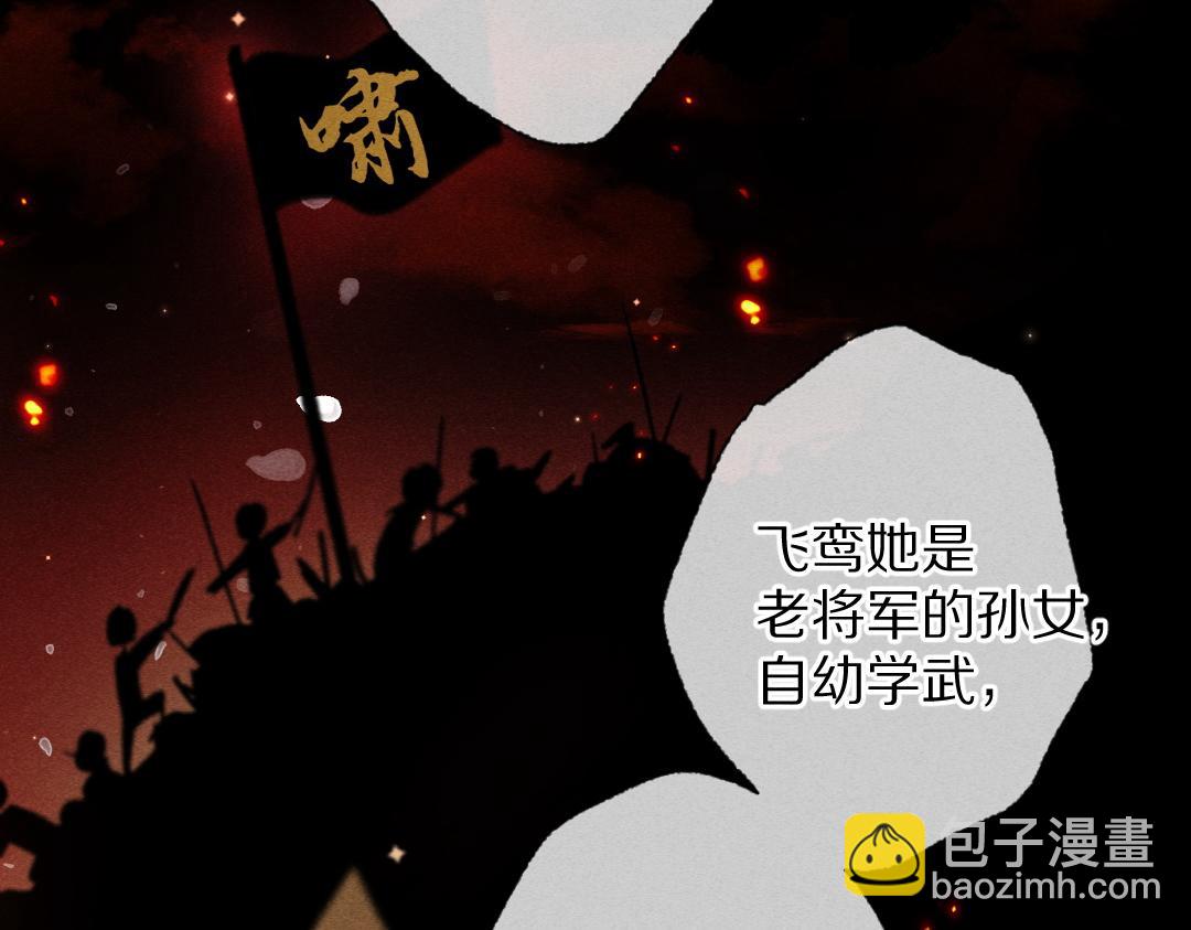 遵命 - 第91話 傳世飛鸞(1/3) - 1