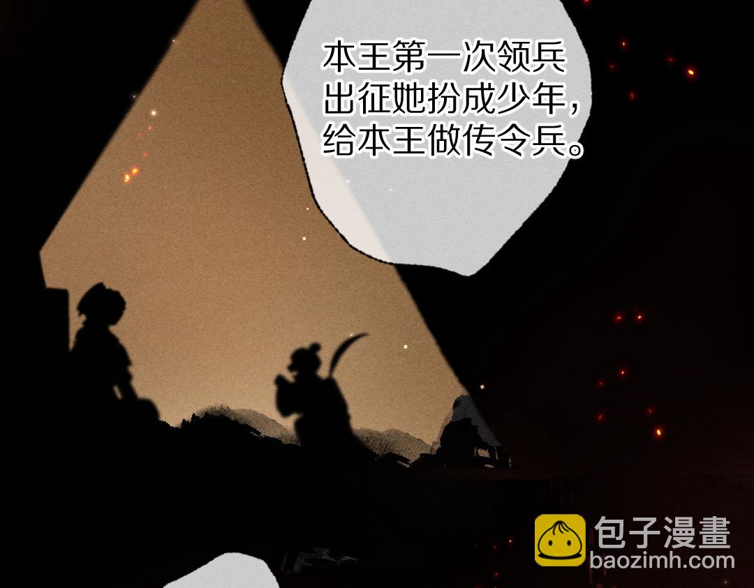 遵命 - 第91話 傳世飛鸞(1/3) - 2