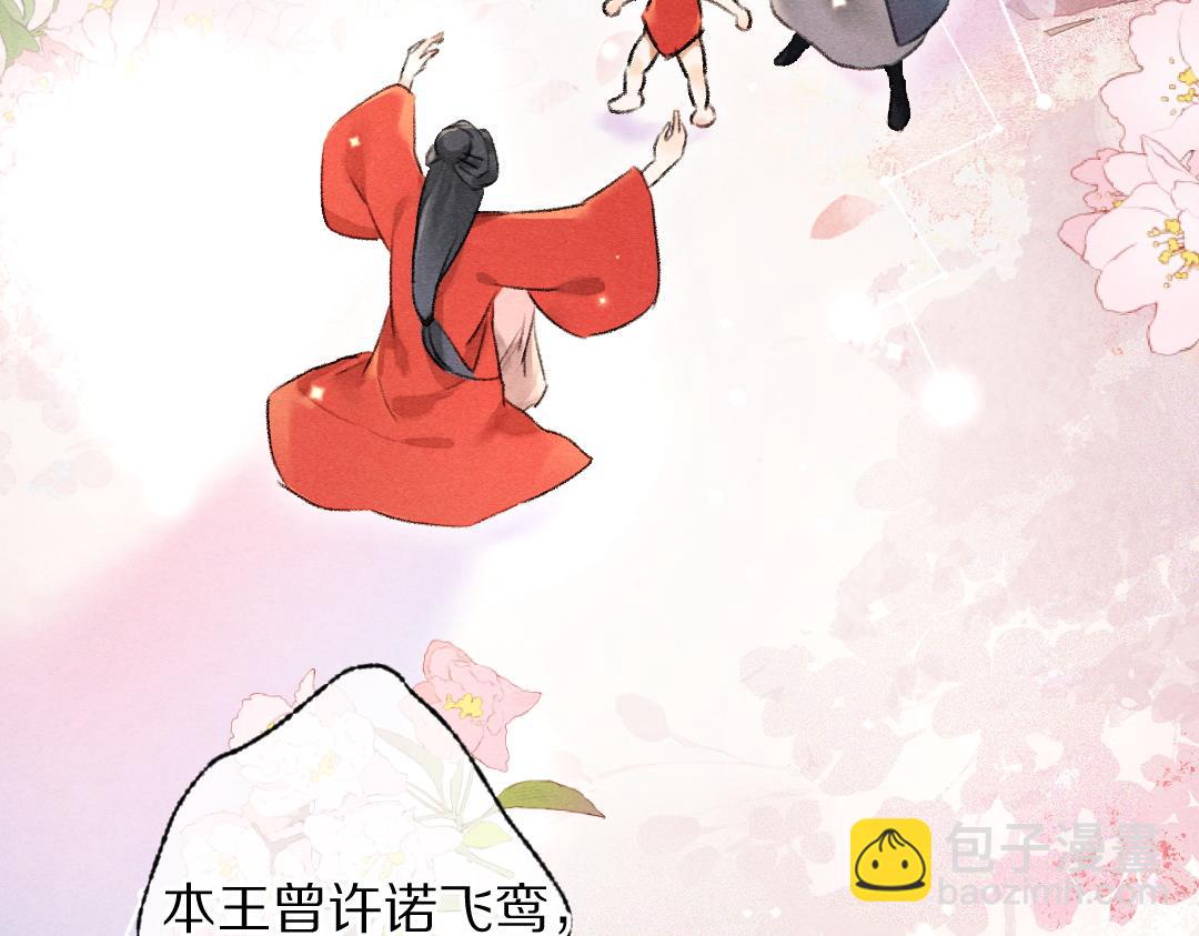 遵命 - 第91話 傳世飛鸞(1/3) - 5