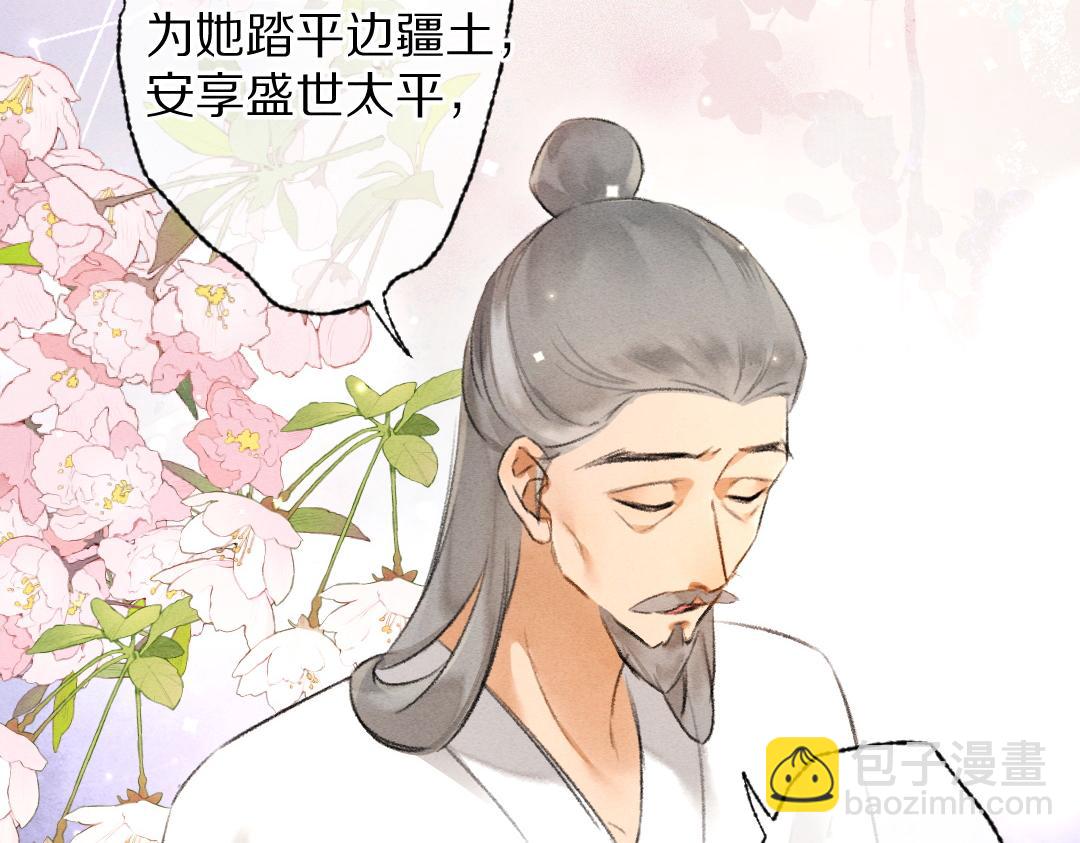 遵命 - 第91話 傳世飛鸞(1/3) - 6