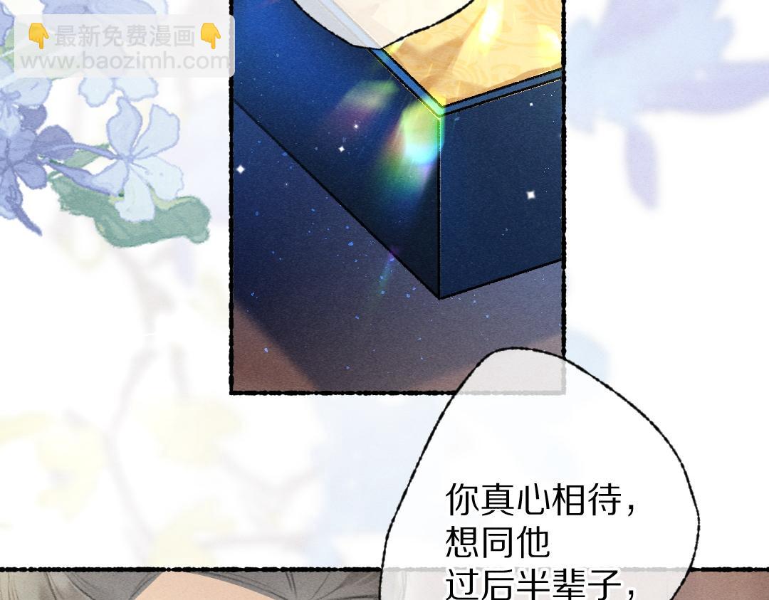 遵命 - 第91話 傳世飛鸞(1/3) - 8