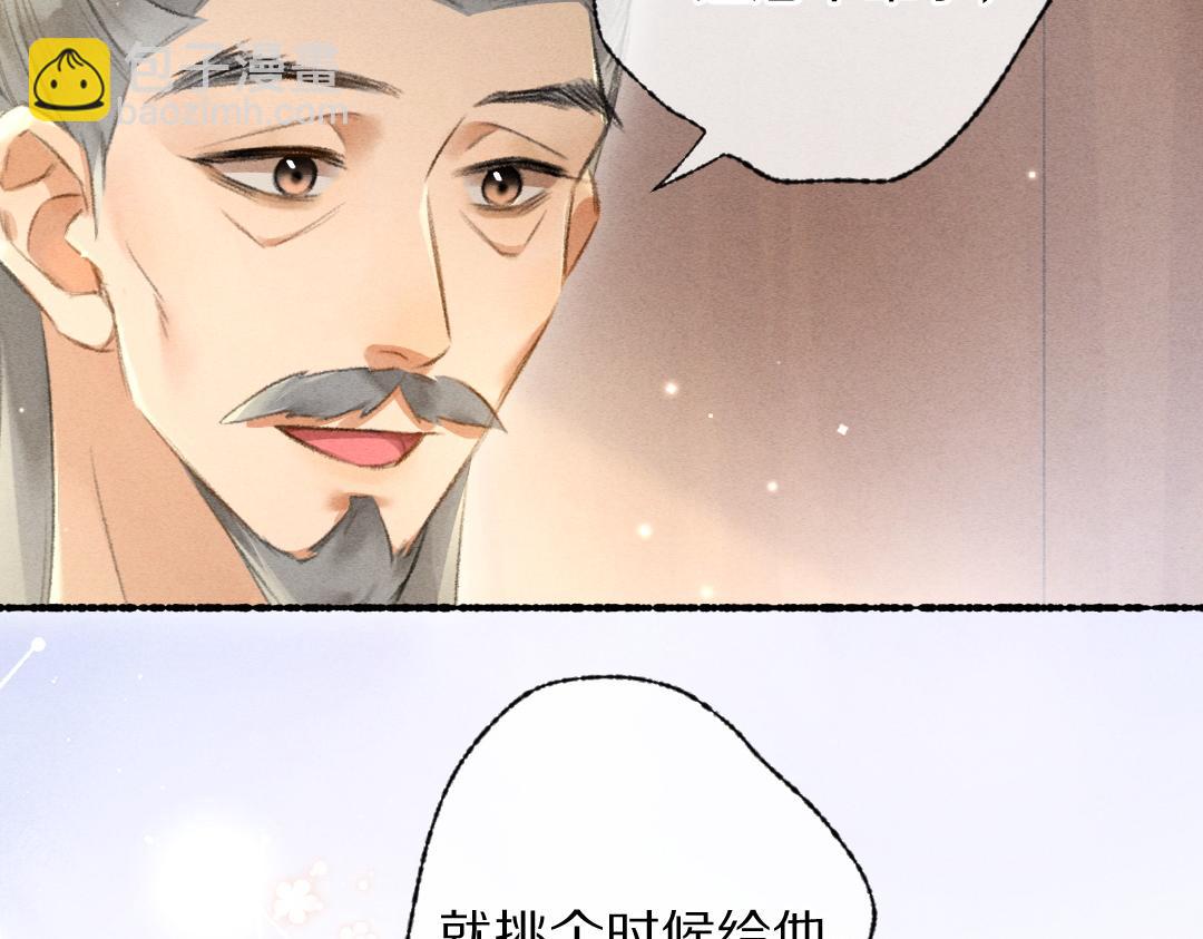 遵命 - 第91話 傳世飛鸞(1/3) - 1
