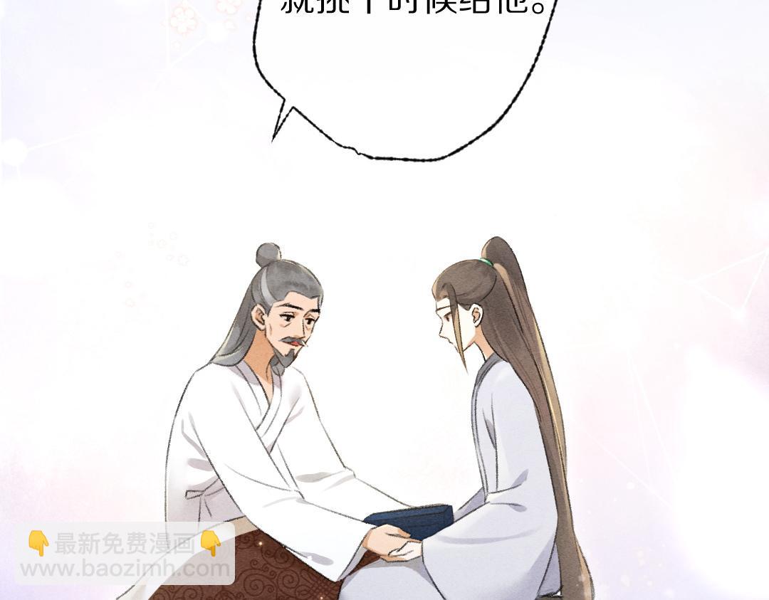 遵命 - 第91話 傳世飛鸞(1/3) - 2