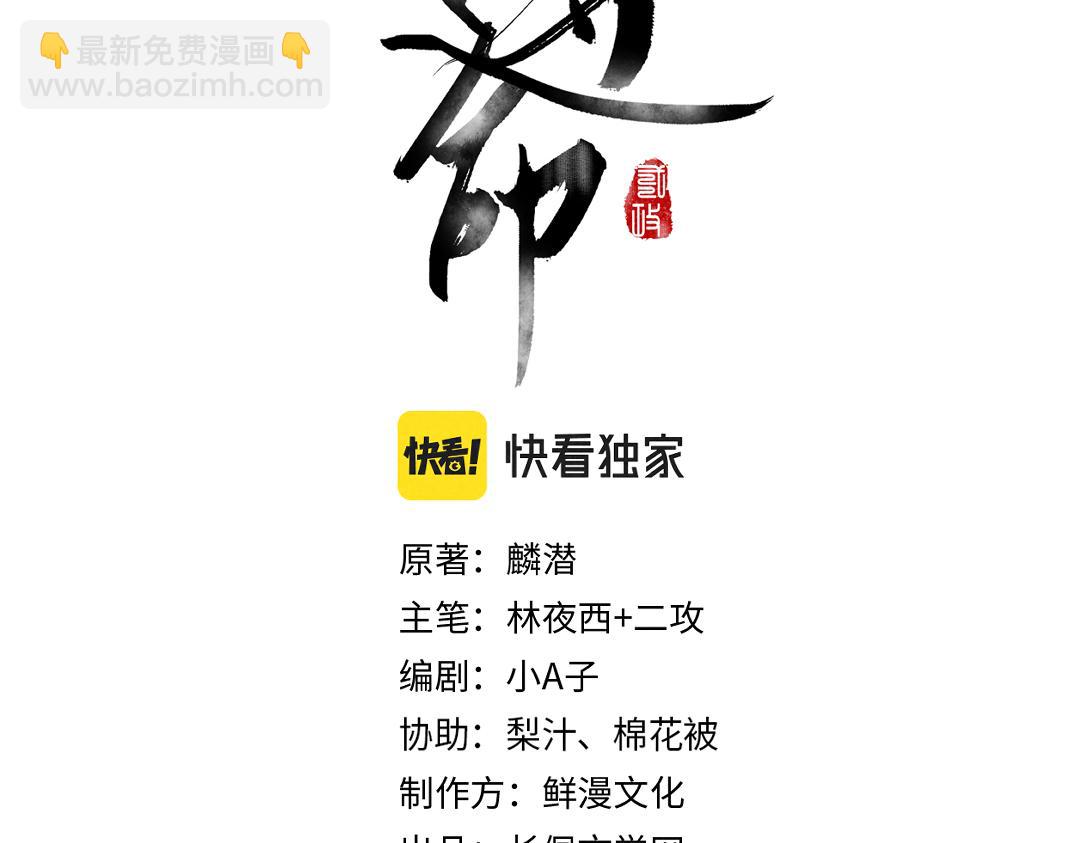 遵命 - 第91話 傳世飛鸞(1/3) - 8