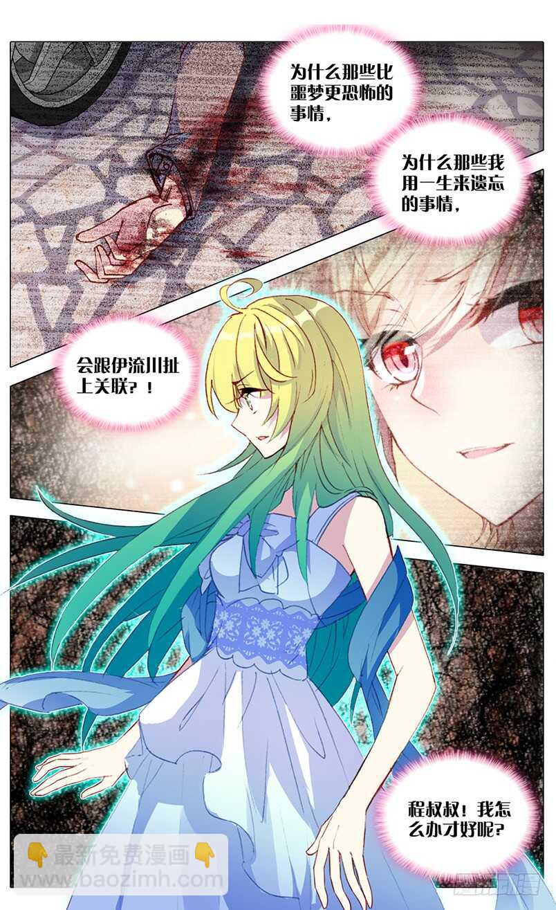 103 噩梦过往（中）-第102话