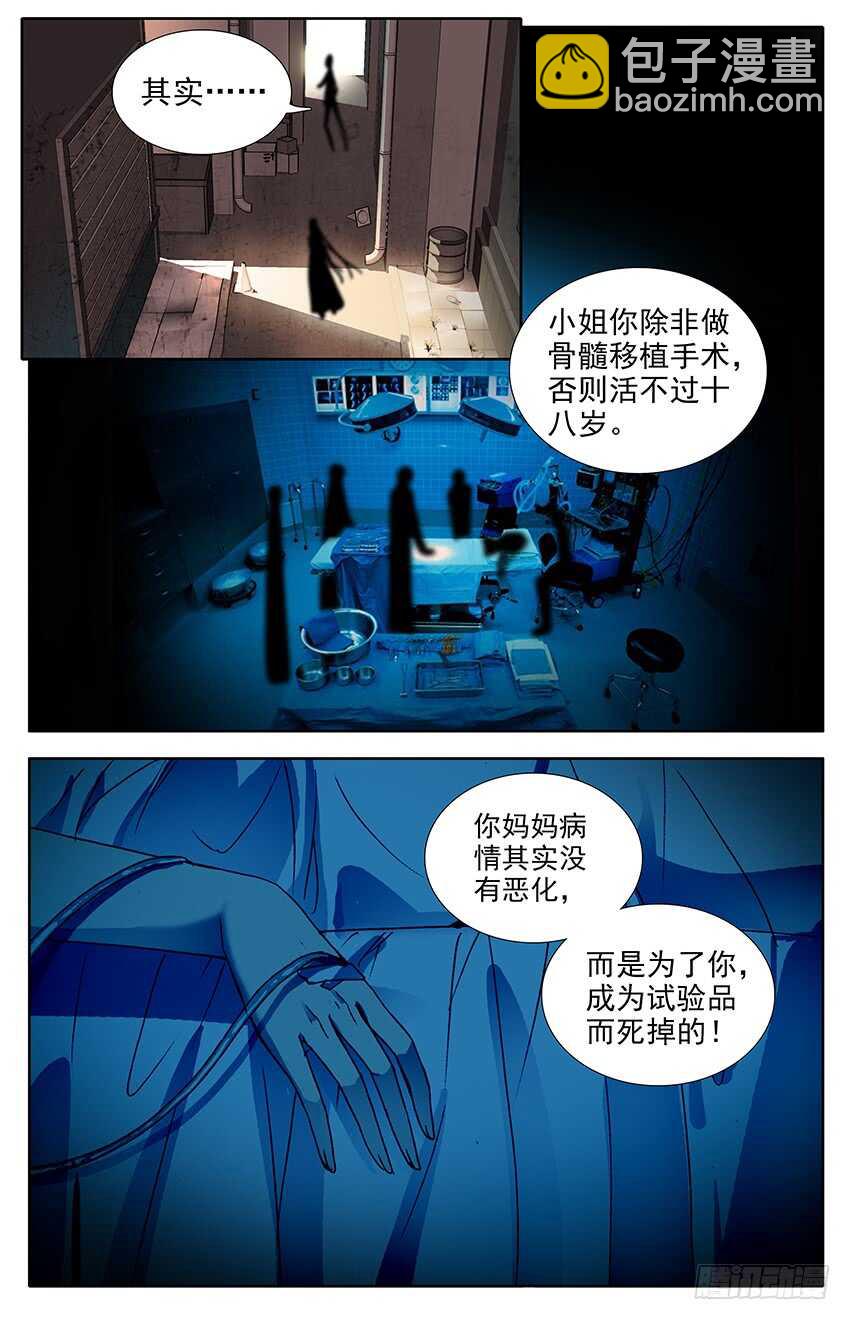 105 飞蛾扑火（上）-第104话