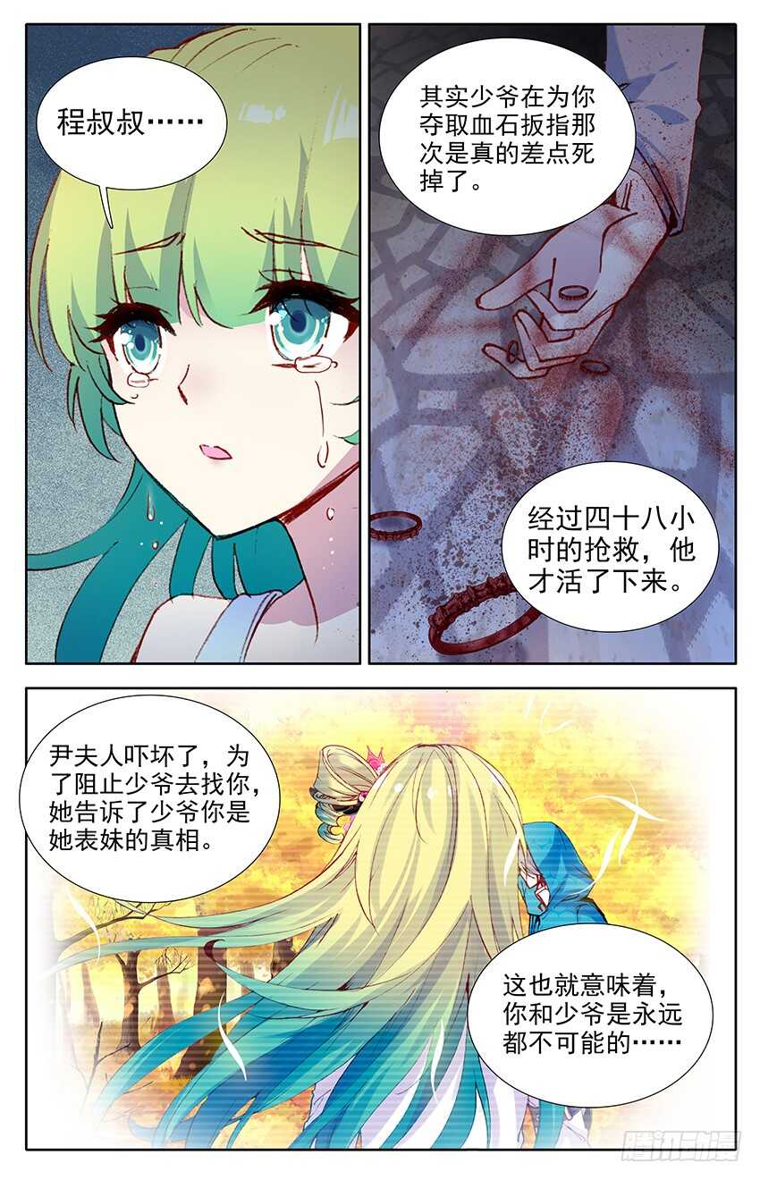 105 飞蛾扑火（上）-第104话