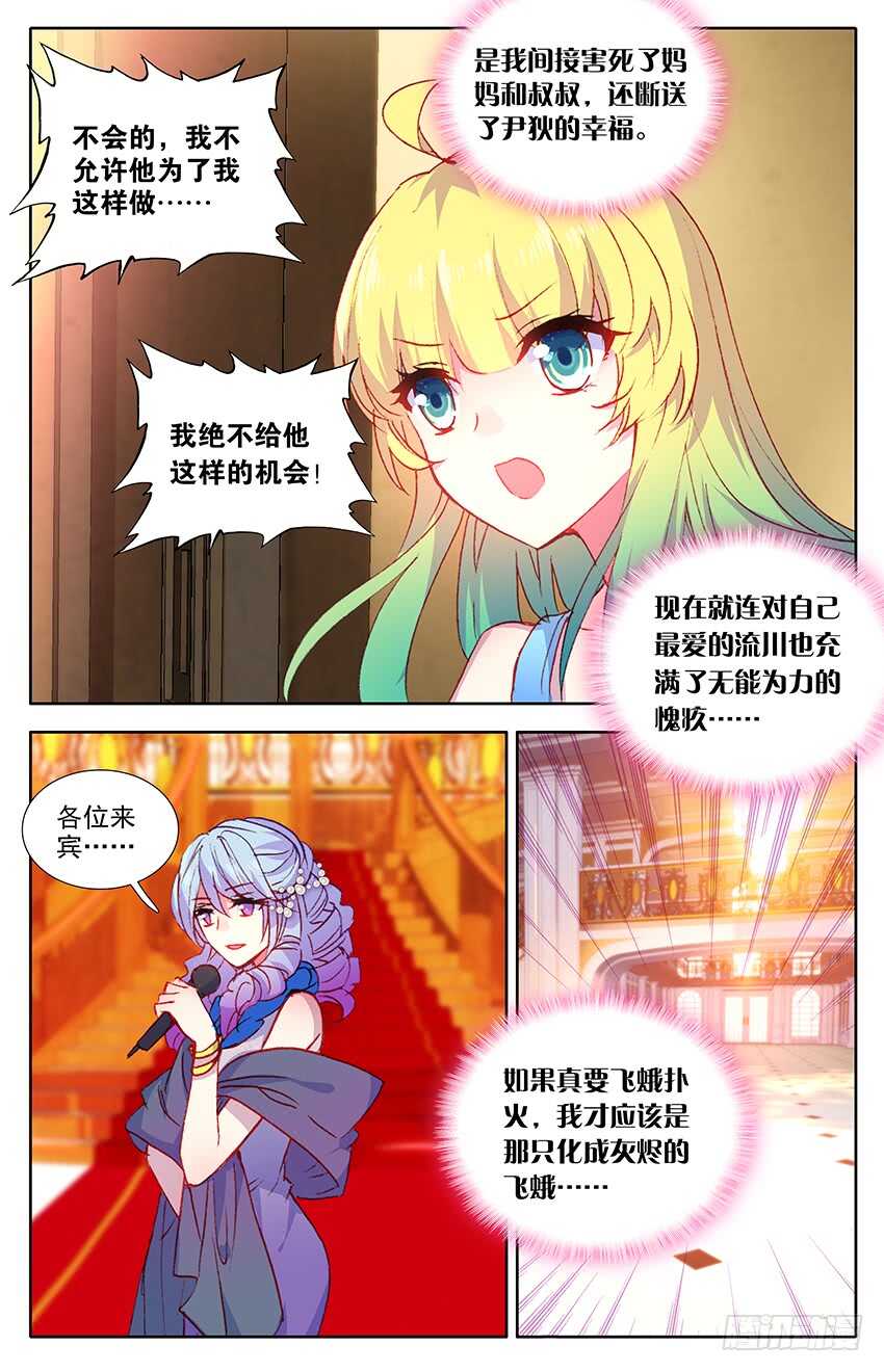 105 飞蛾扑火（上）-第104话