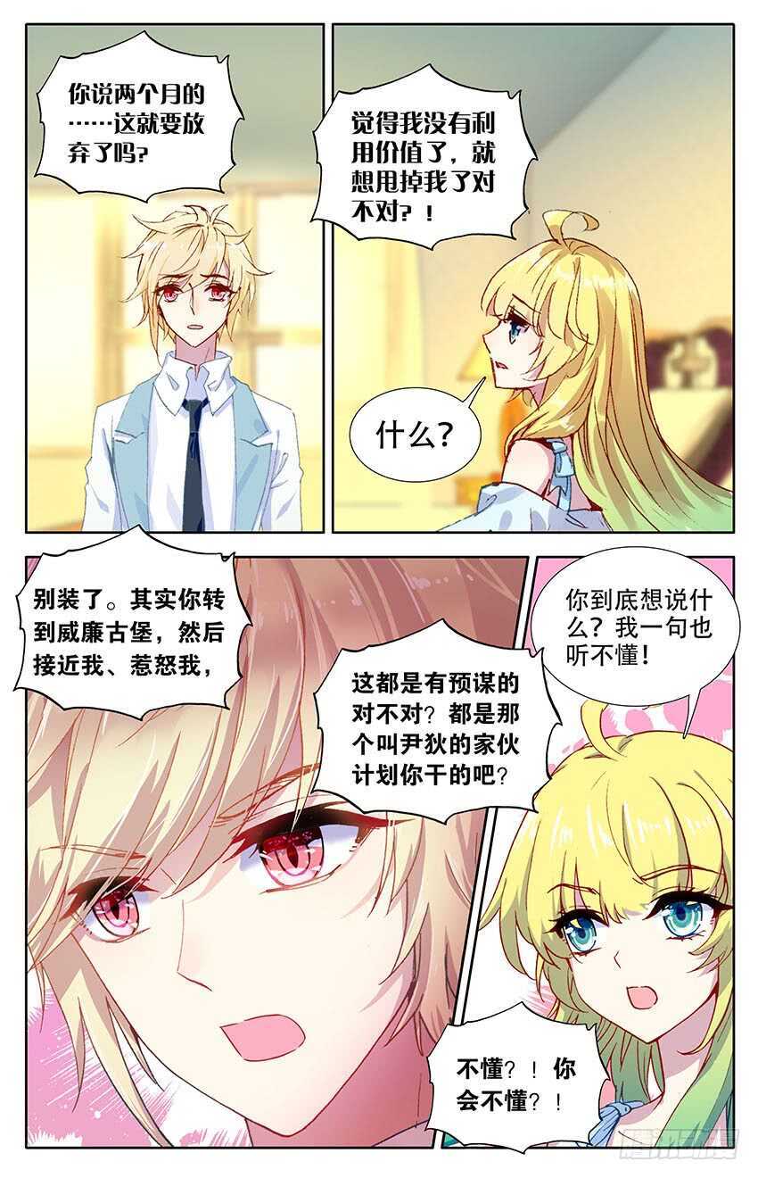 107 飞蛾扑火（下）-第106话