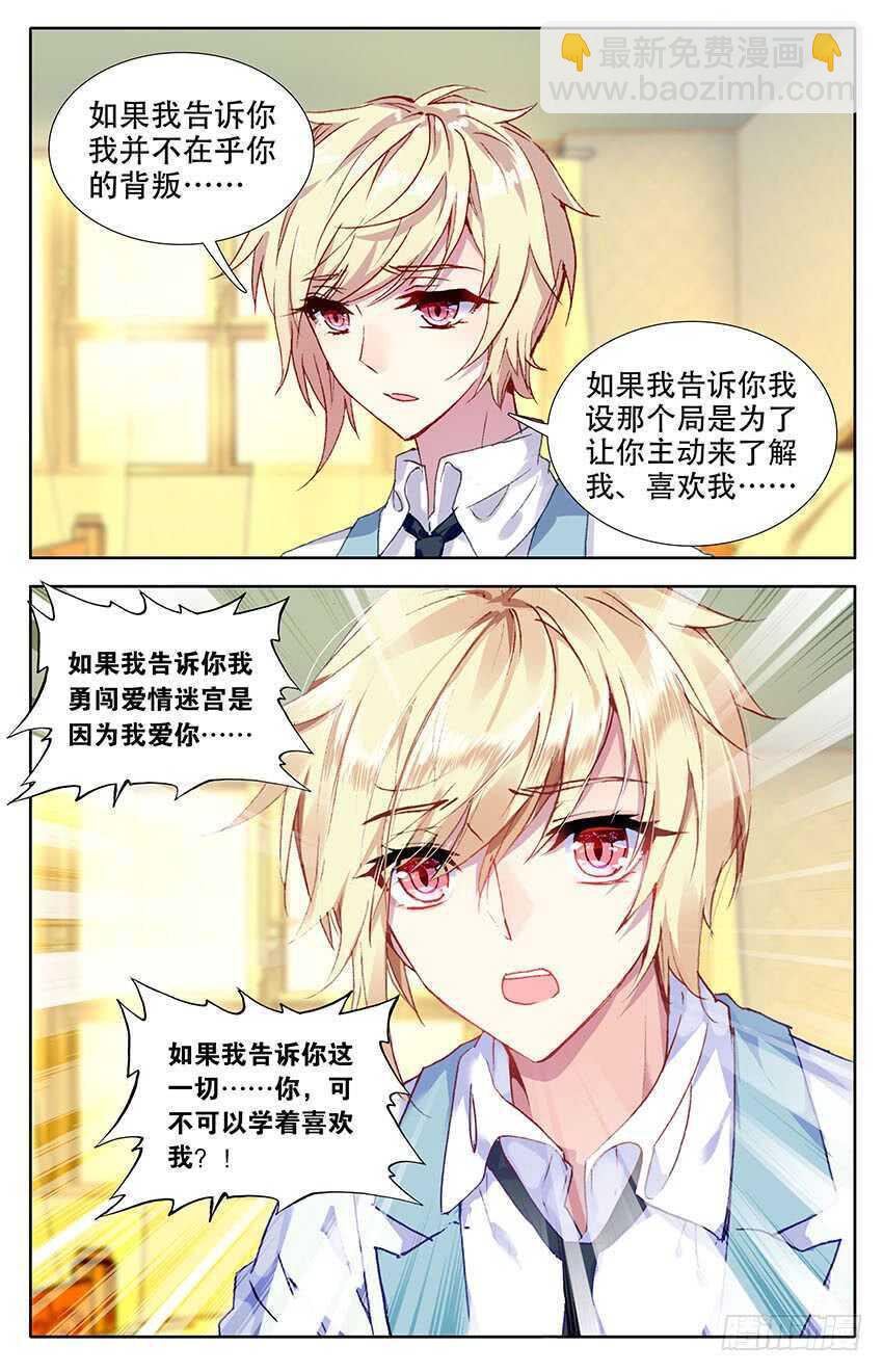 107 飞蛾扑火（下）-第106话