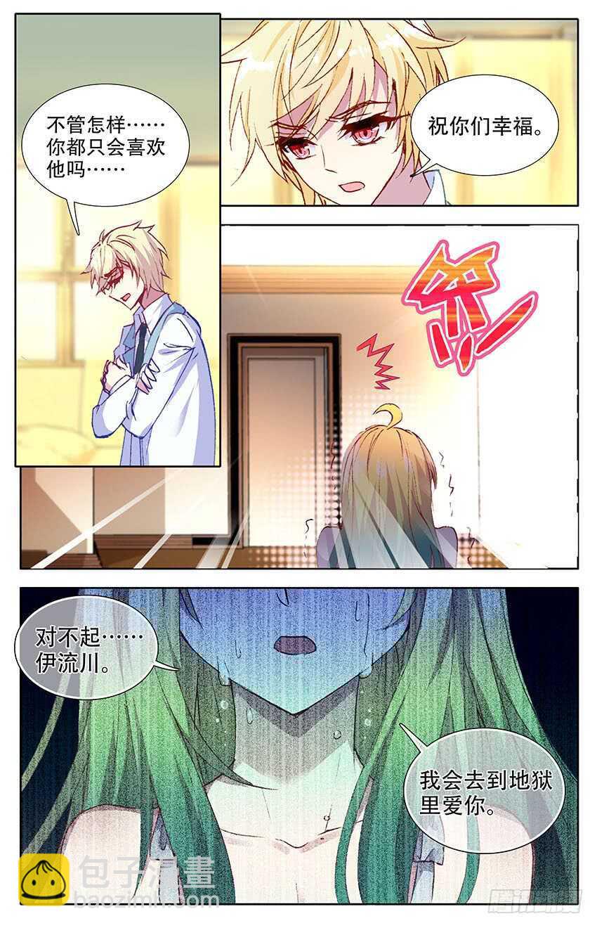 107 飞蛾扑火（下）-第106话