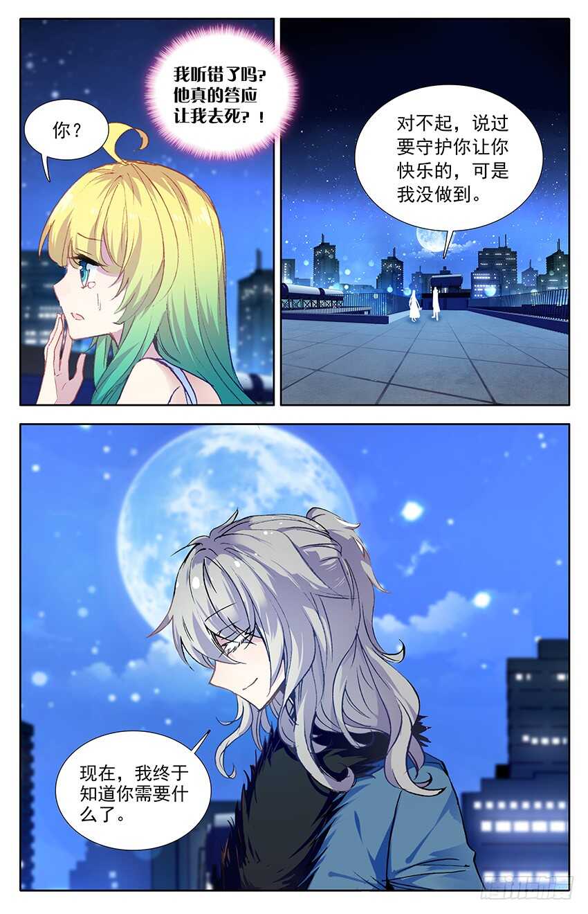 109 尹狄，再见（中）-第108话