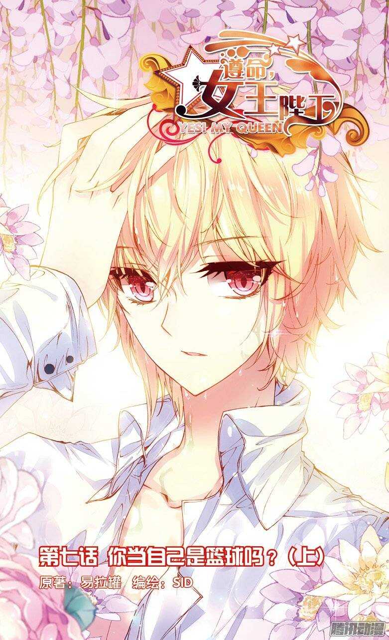 15 你当自己是篮球吗（上）-第14话