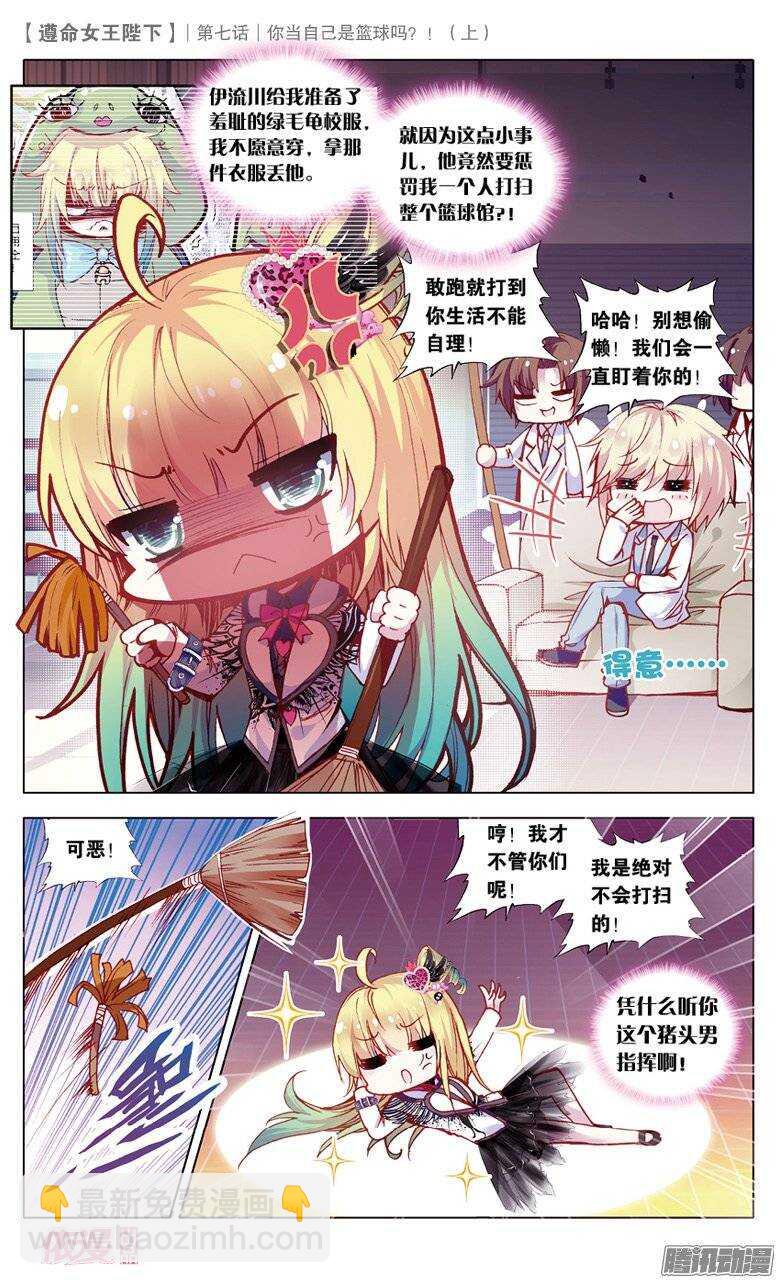 15 你当自己是篮球吗（上）-第14话