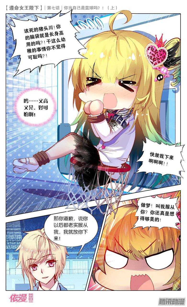 15 你当自己是篮球吗（上）-第14话