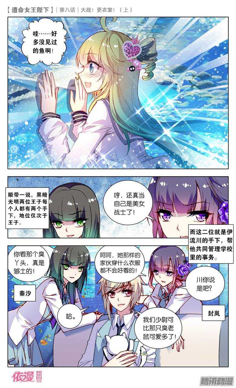 19 大战更衣室！（中）-第18话