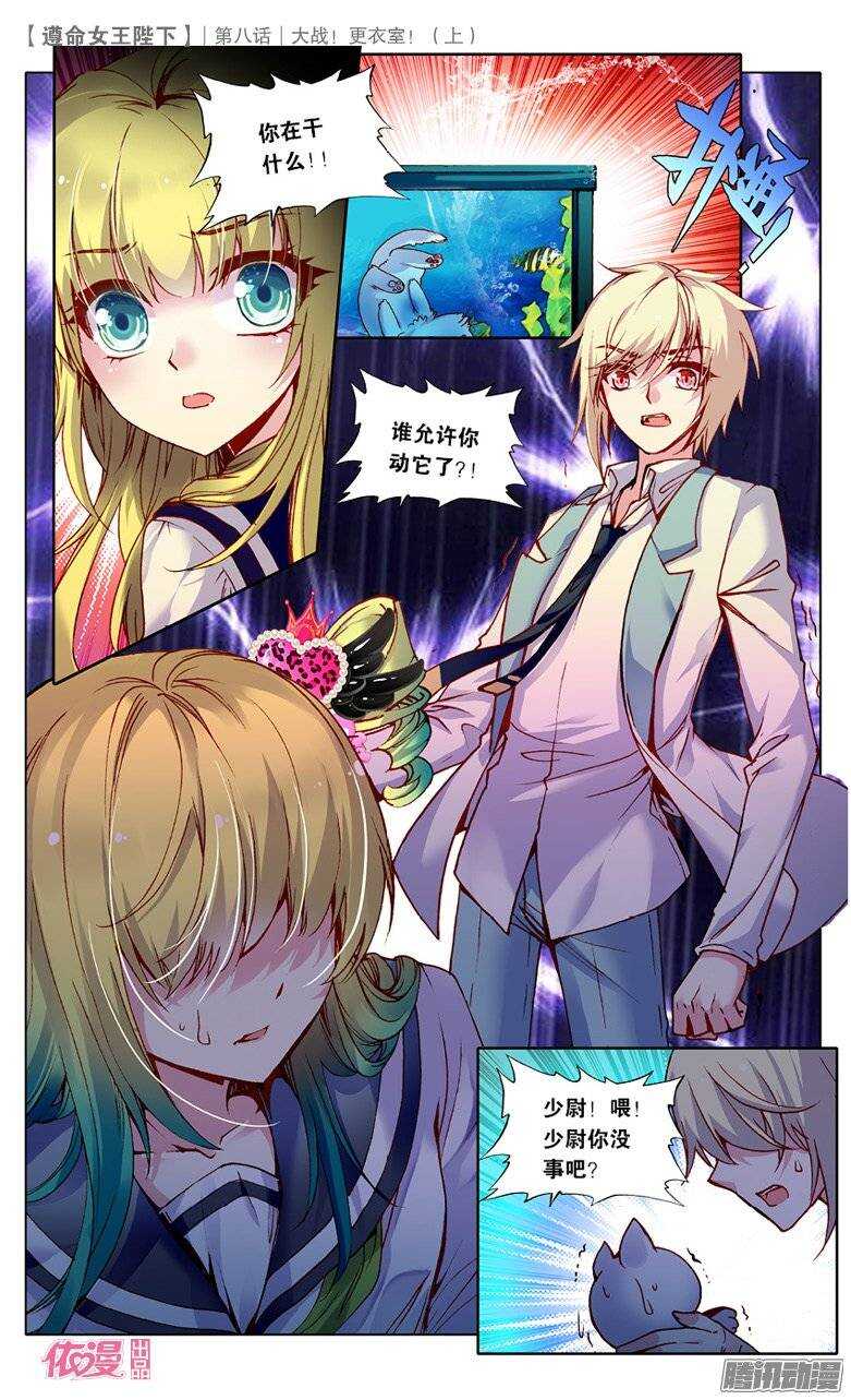 19 大战更衣室！（中）-第18话