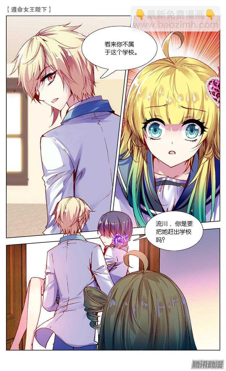 21 退学？！（上）-第20话