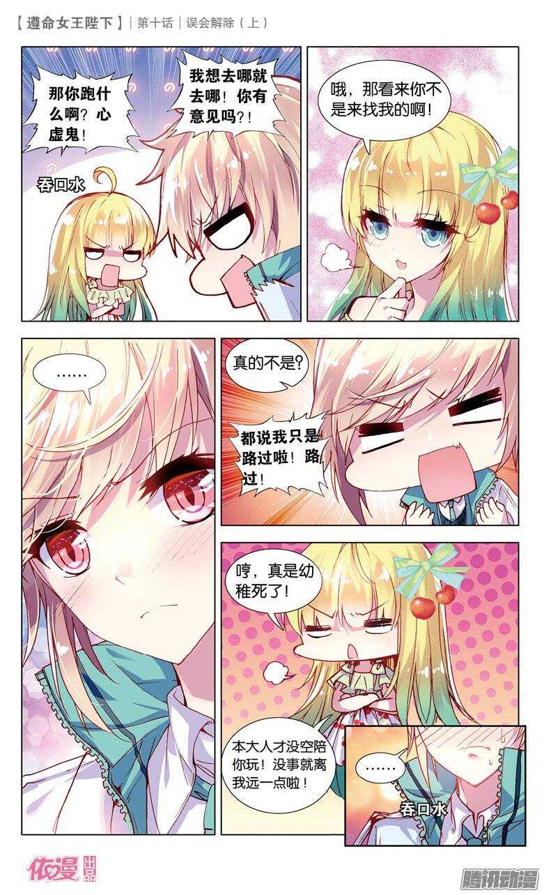 25 误会解除（中）-第24话