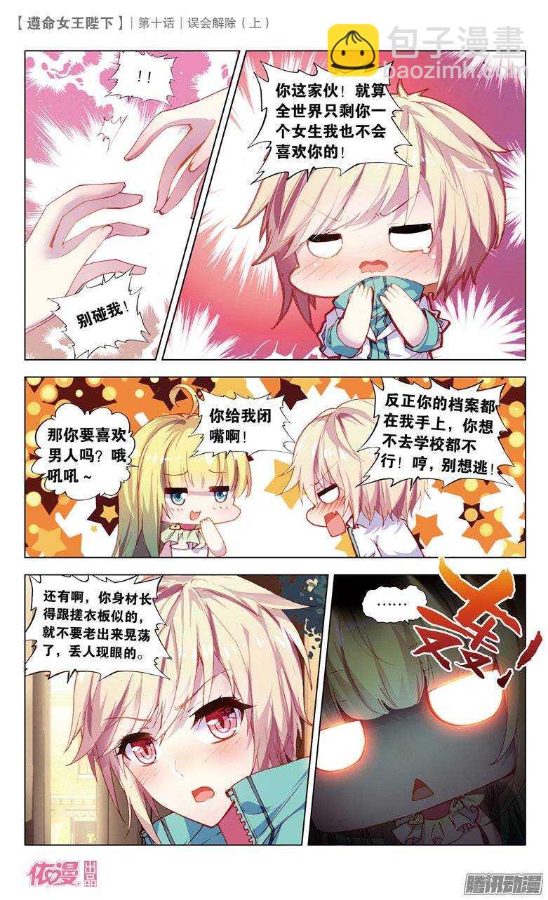 25 误会解除（中）-第24话