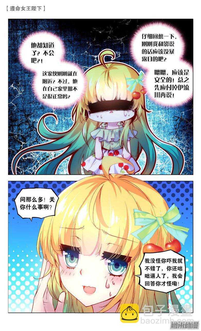 31 计划败露？！（中）-第30话