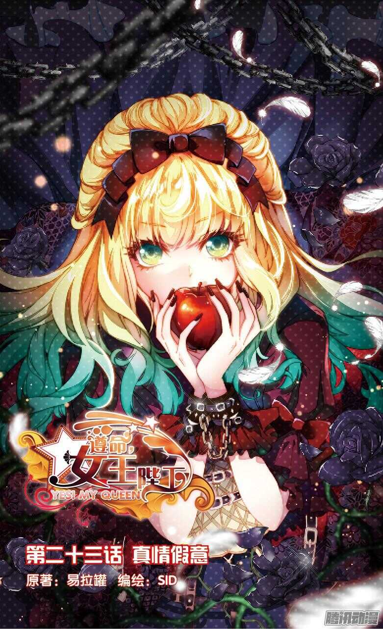 63 真情假意（上）-第62话