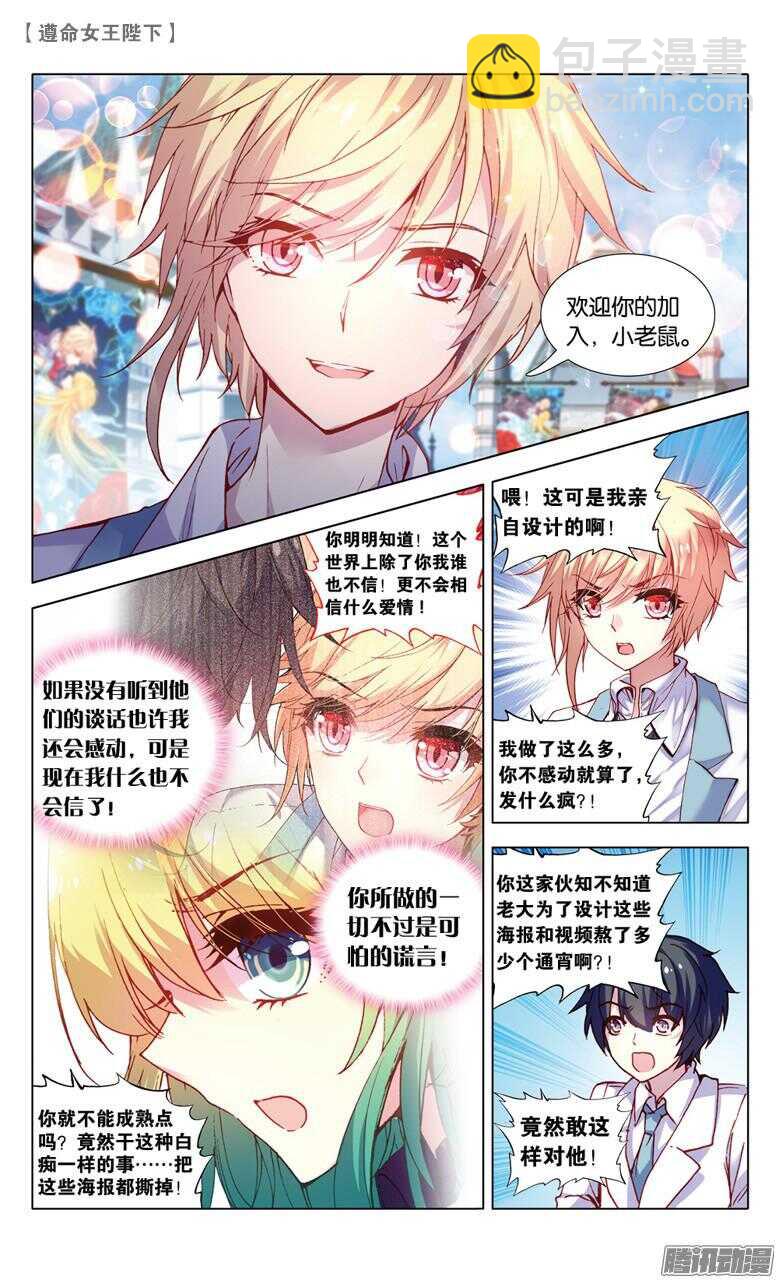 69 监视者（上）-第68话