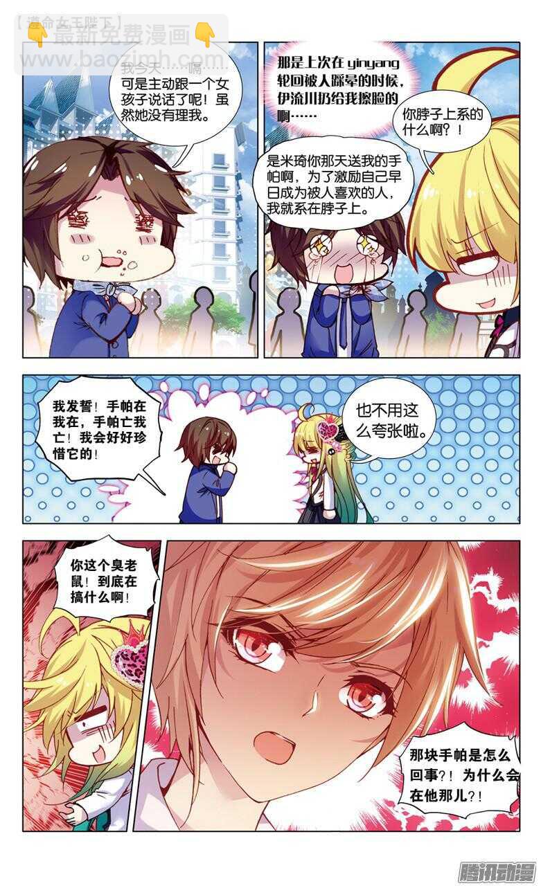 69 监视者（上）-第68话