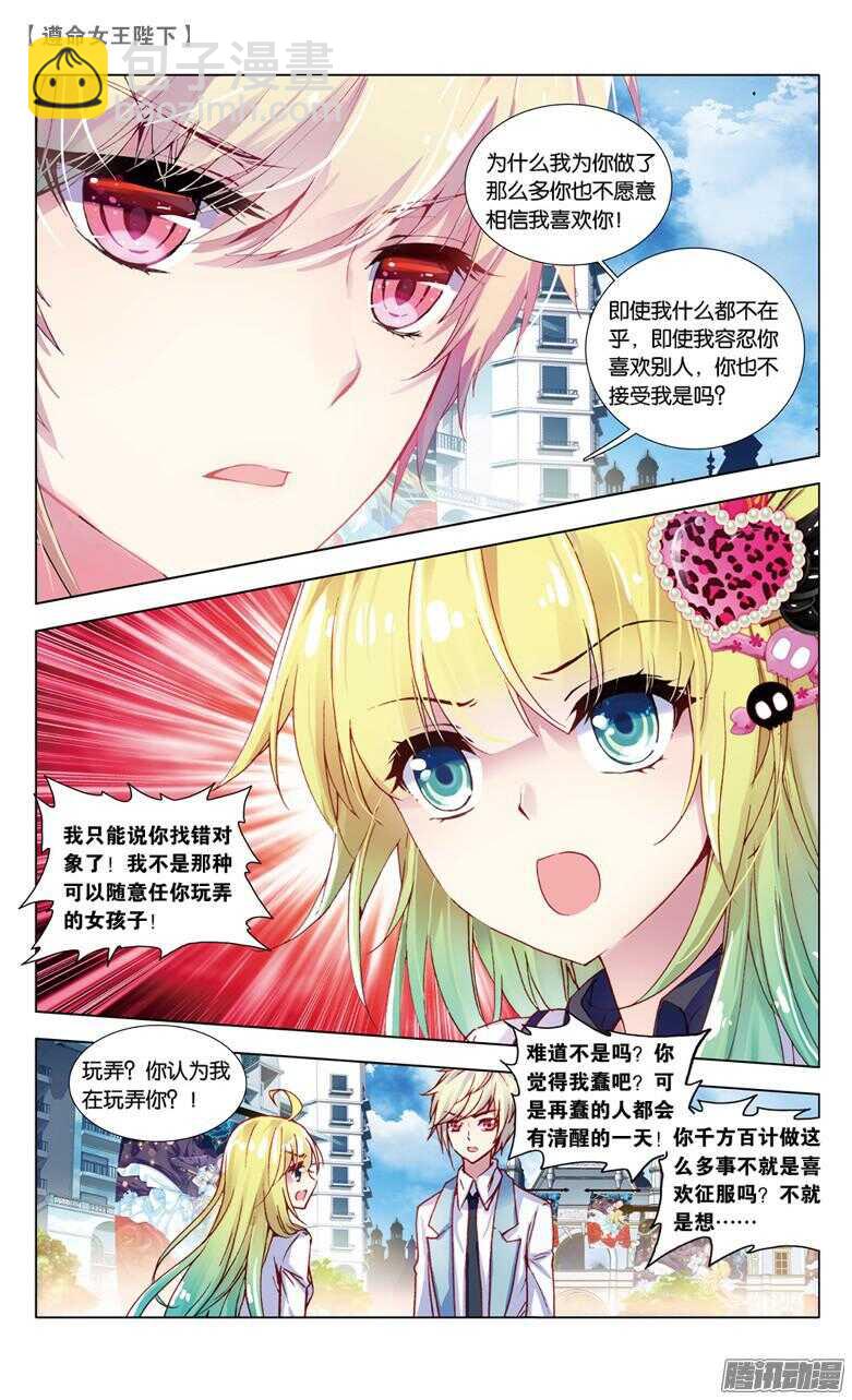 69 监视者（上）-第68话