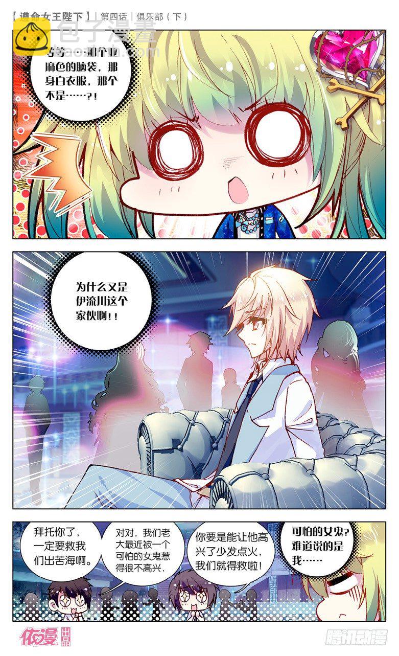 08 俱乐部（下）-第8话