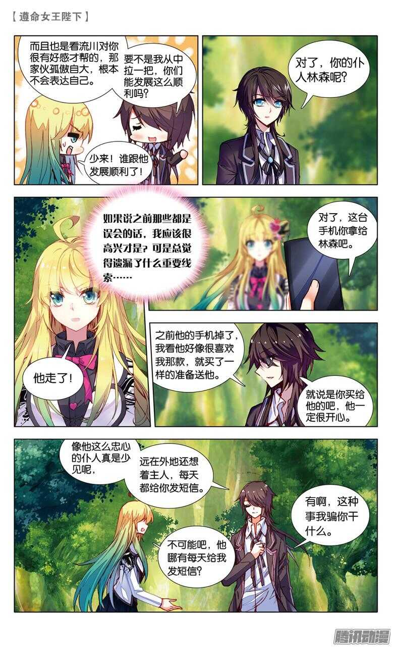 71 监视者（下）-第70话