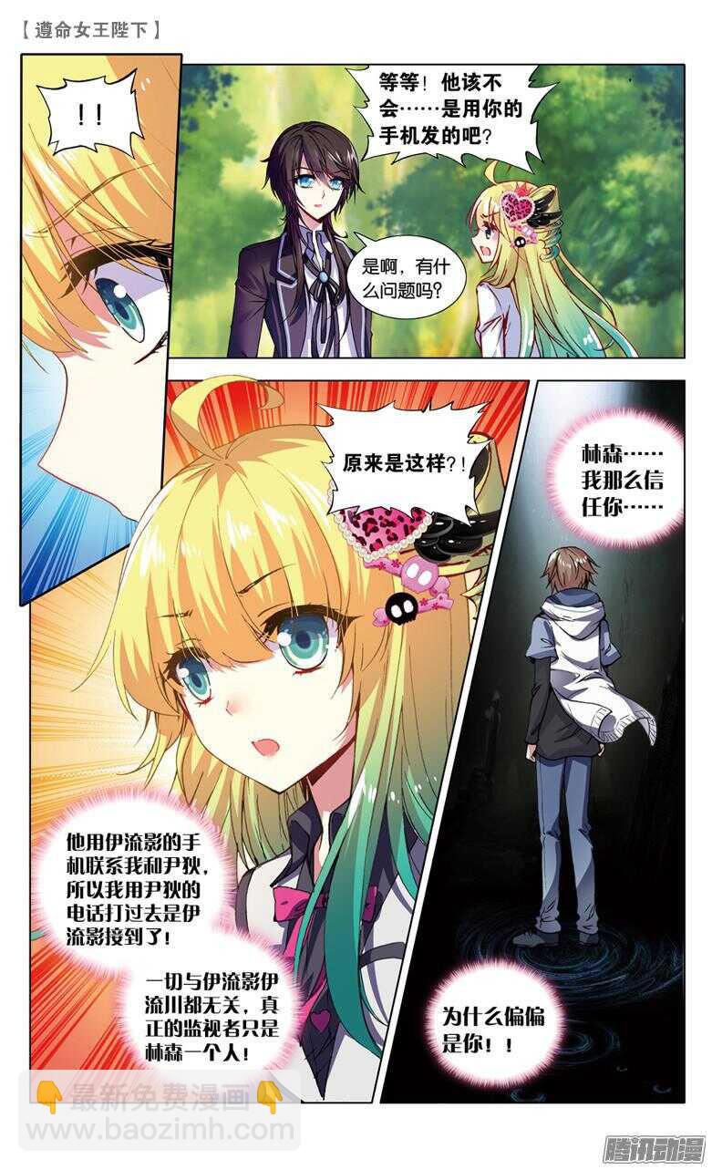 71 监视者（下）-第70话