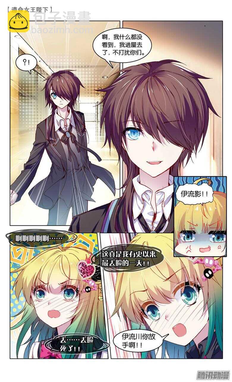 73 偷吻大作战（中）-第72话