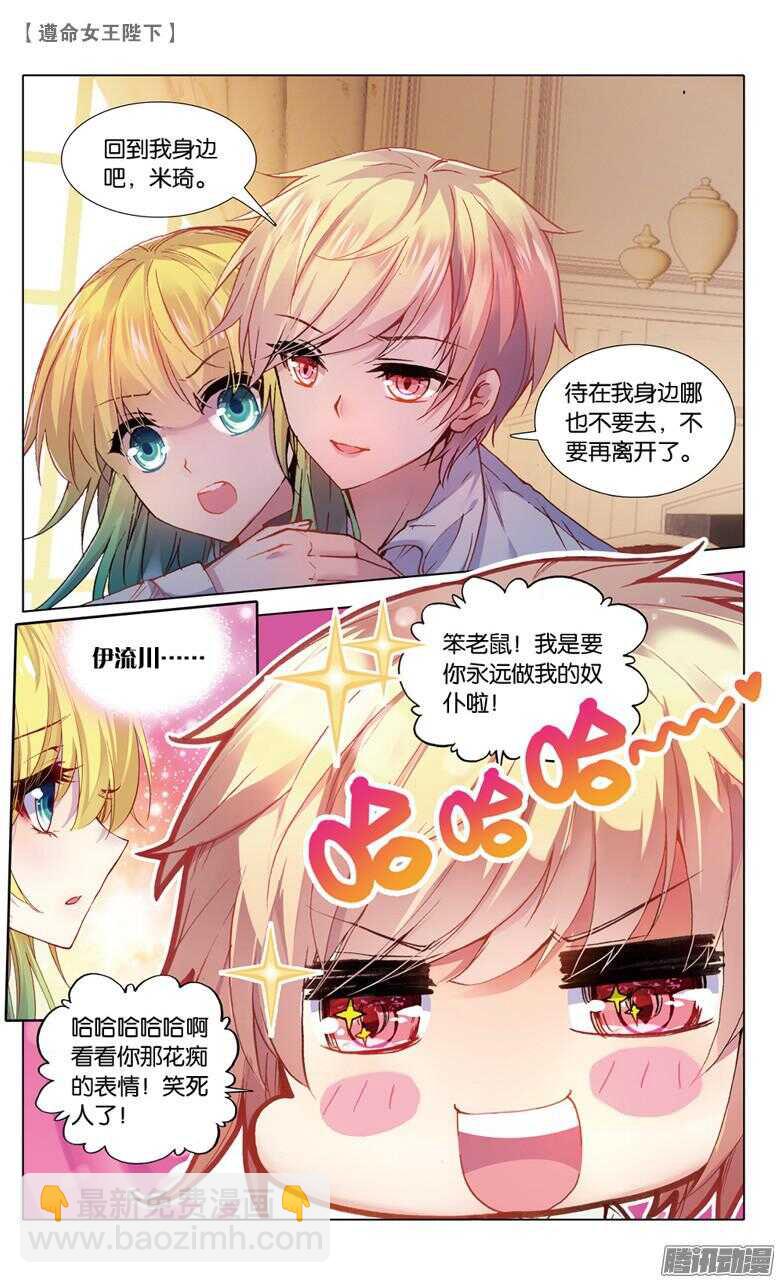 73 偷吻大作战（中）-第72话