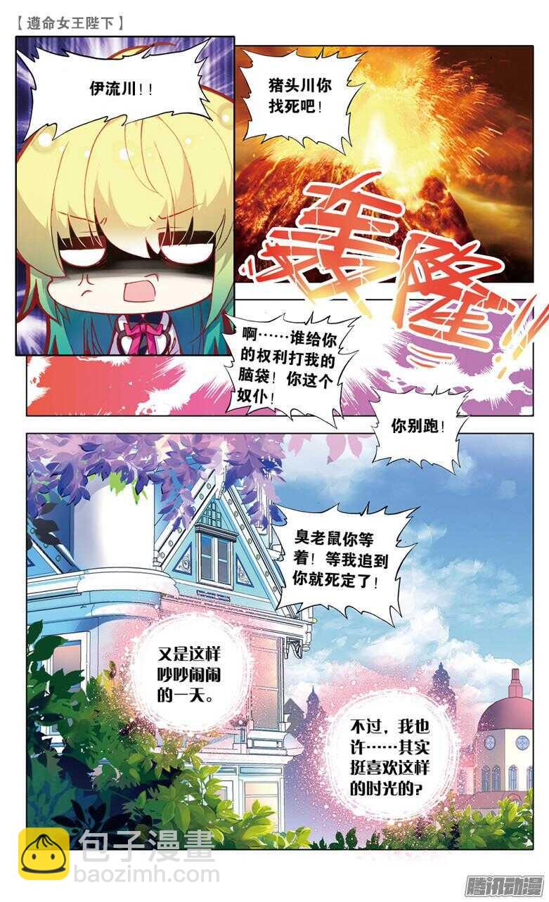 73 偷吻大作战（中）-第72话