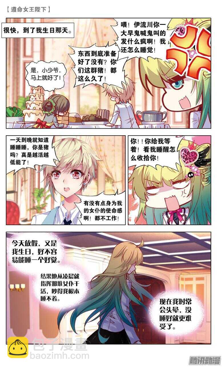 73 偷吻大作战（中）-第72话