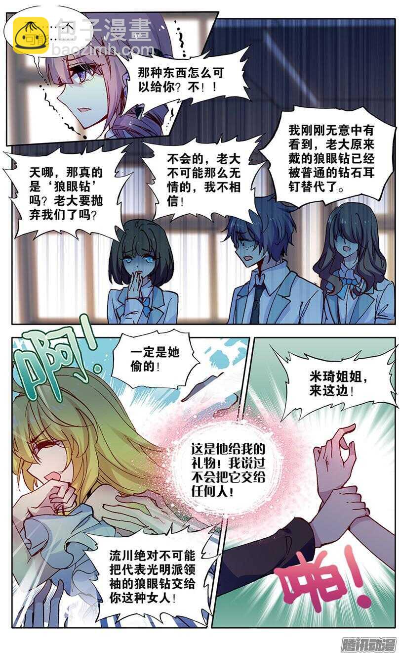 79 狼眼钻（中）-第78话