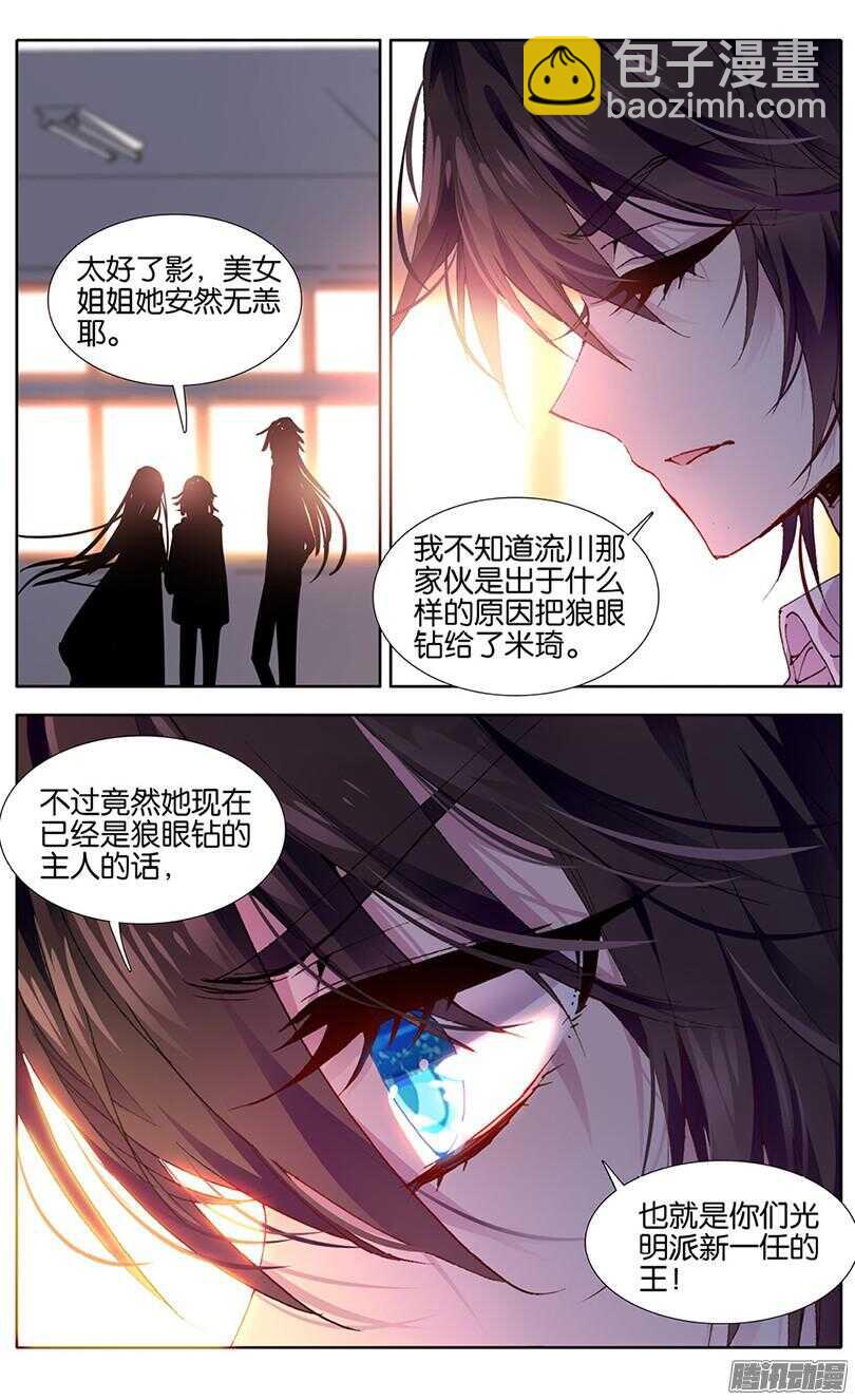 79 狼眼钻（中）-第78话