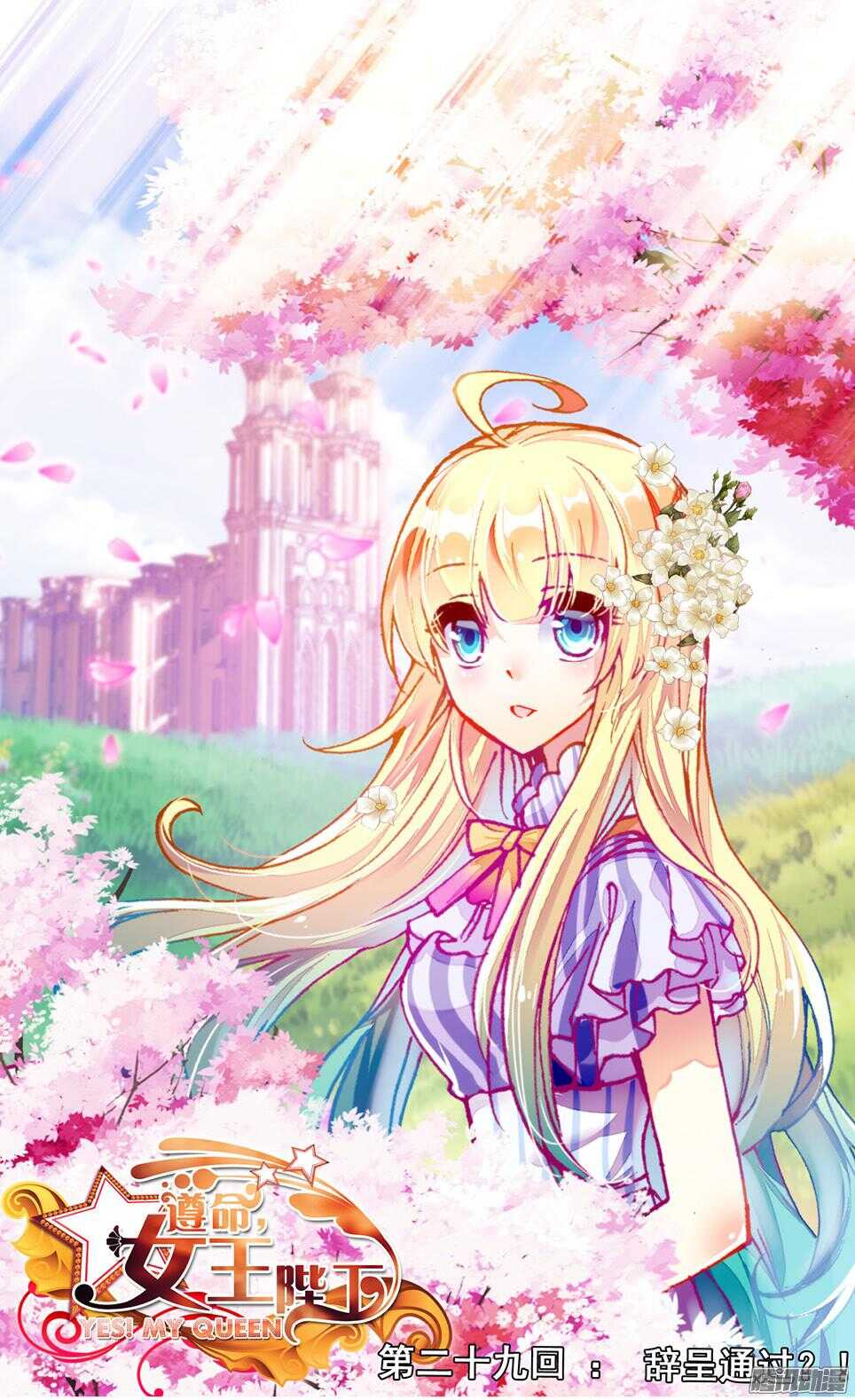 81 辞呈通过（上）-第80话