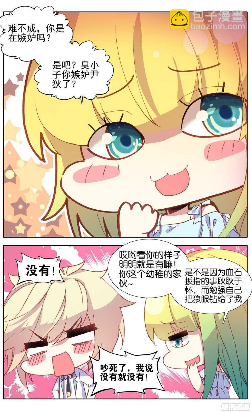 83 辞呈通过（下）-第82话