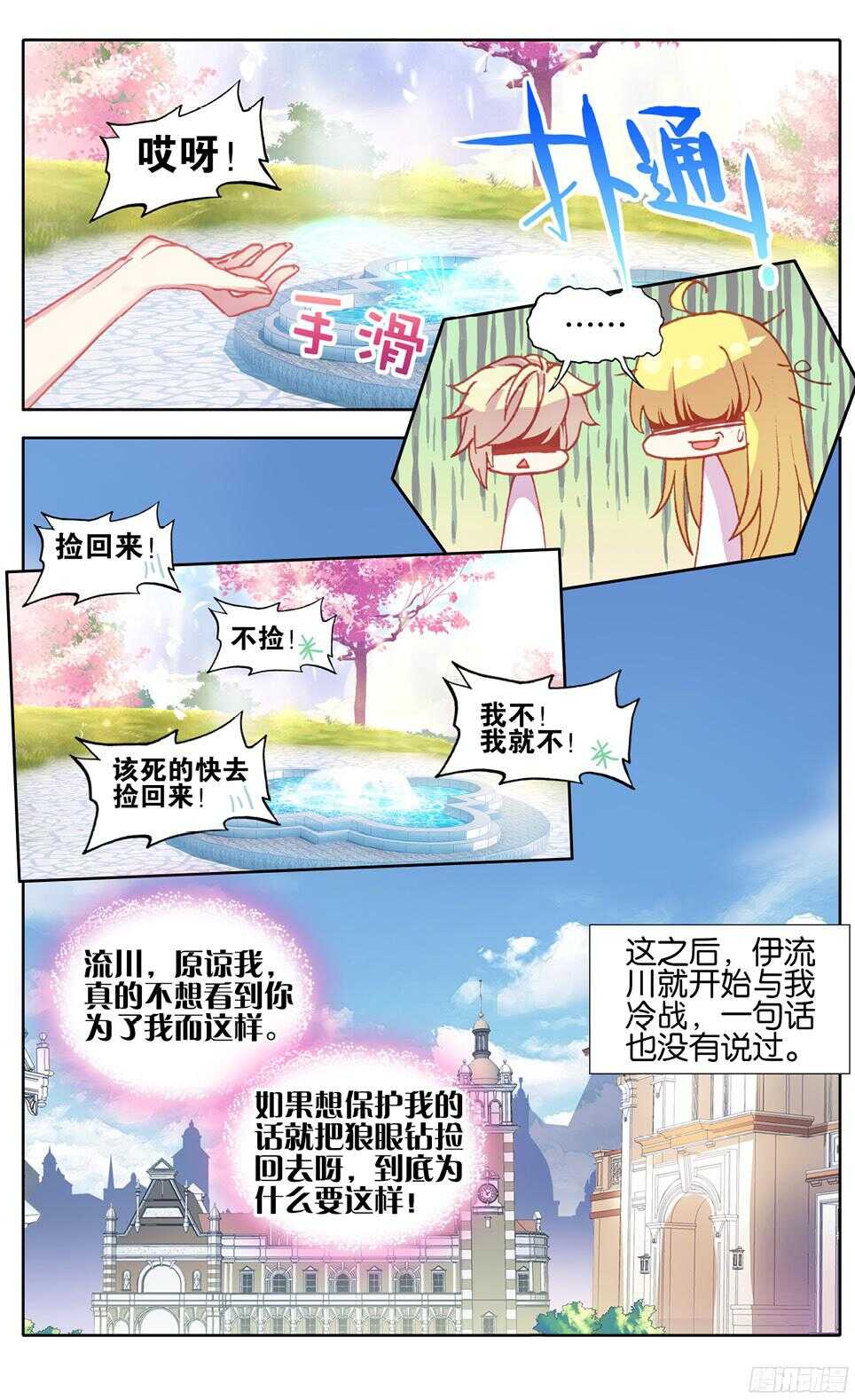 83 辞呈通过（下）-第82话