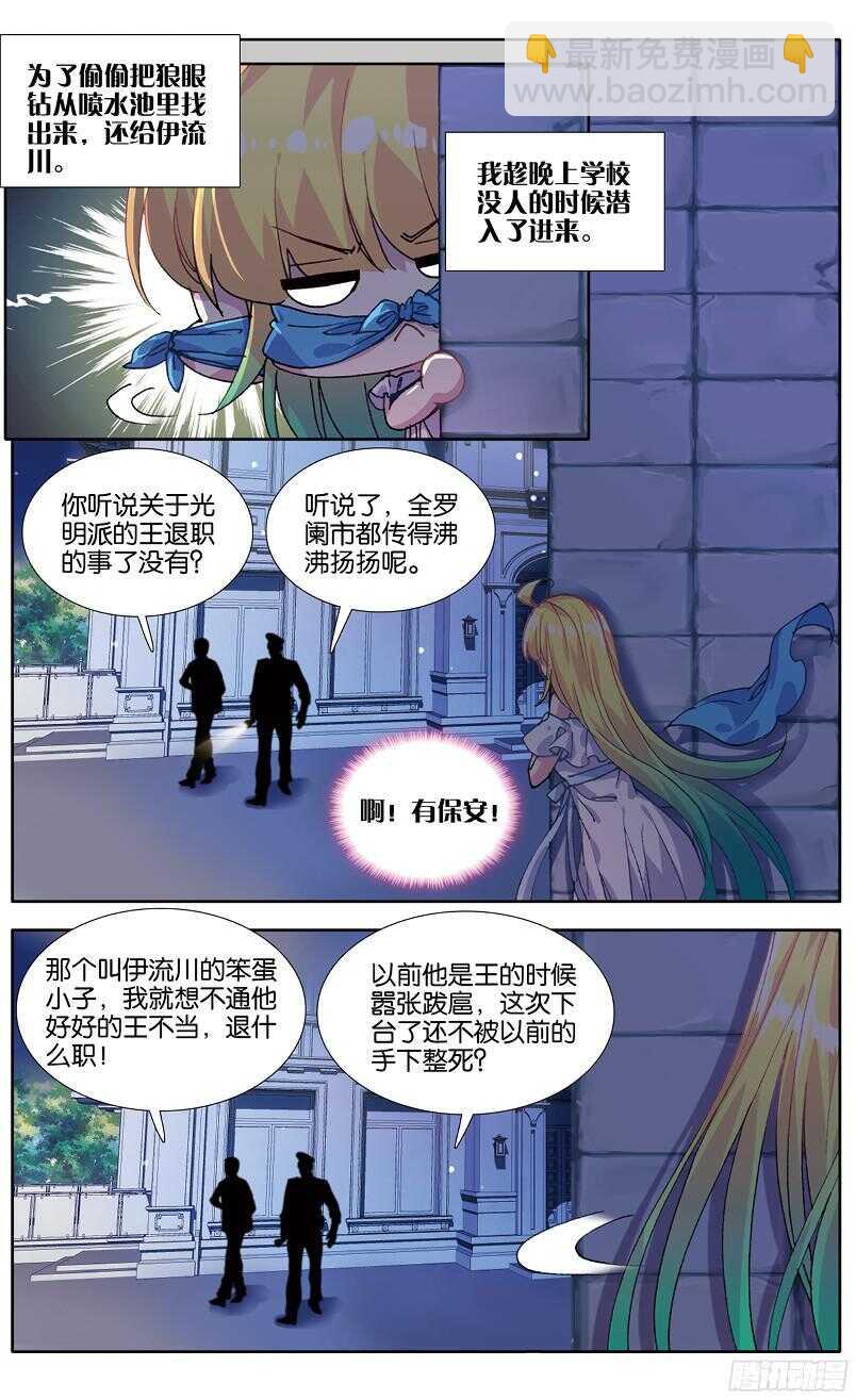 85 虎瞳石（中）-第84话