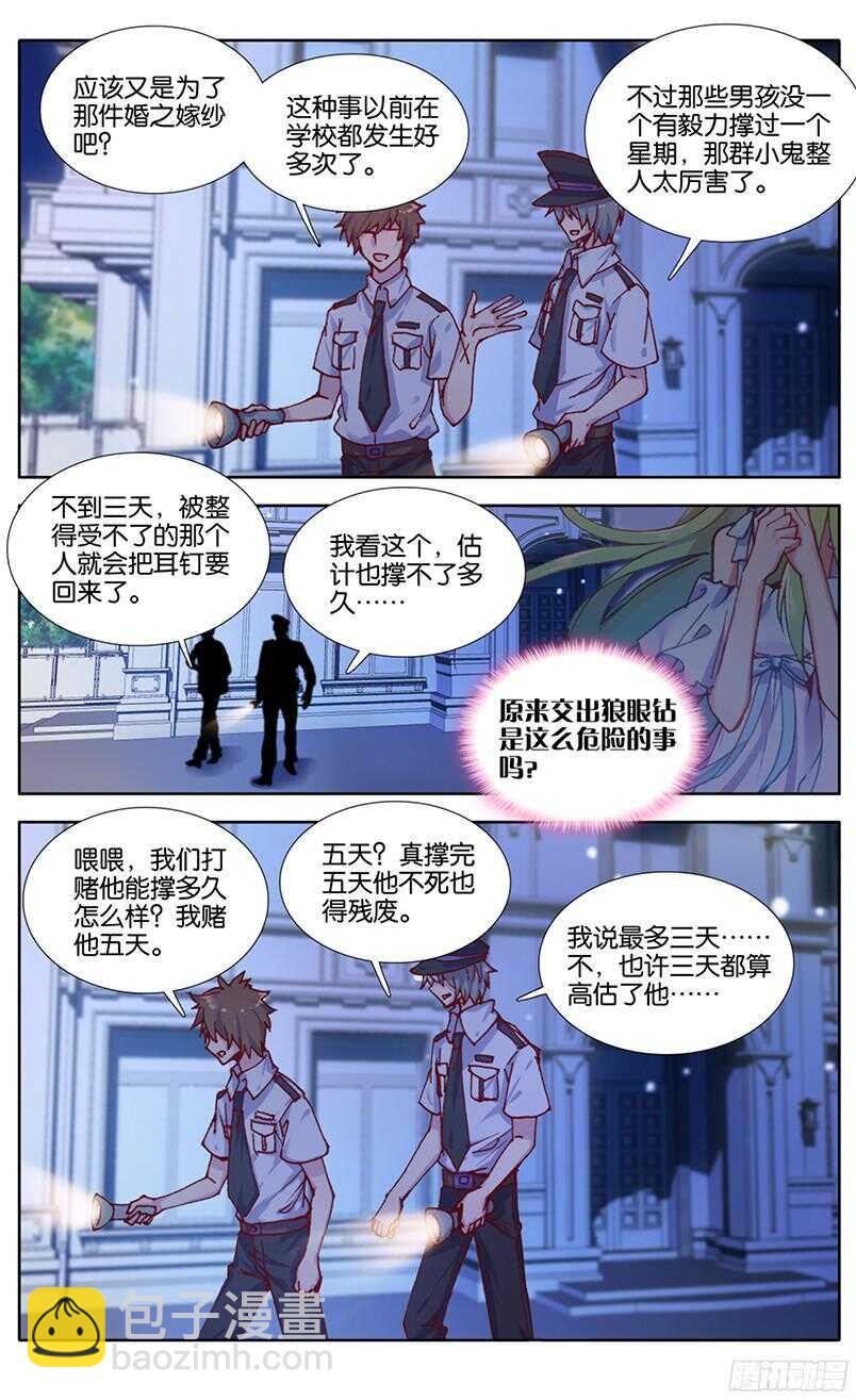 85 虎瞳石（中）-第84话