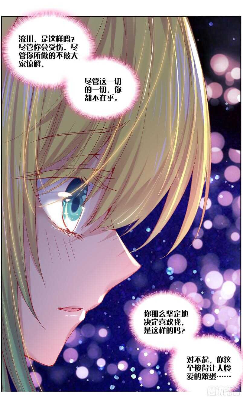 85 虎瞳石（中）-第84话