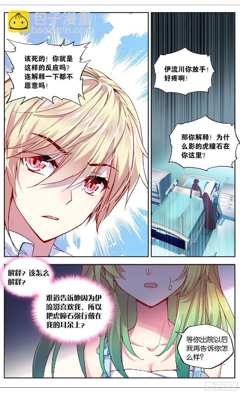 89 受伤（下）-第88话